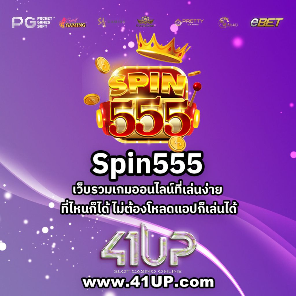 spin555